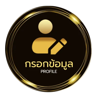ข้อมูลส่วนตัว หนังมหม่